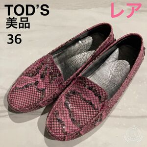 【レア】Tod’s パイソン柄　ドライビングシューズ