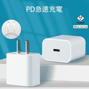 ACアダプター iPhone Apple 電源アダプタ 急速充電器 電源アダプター 20W タイプC to ライトニング　1m ナイロン　PSE認証済　MFI認証