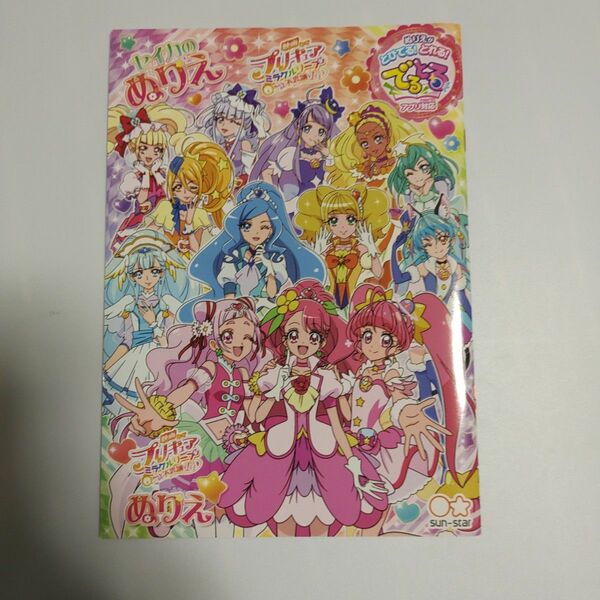 セイカ 映画プリキュアオールスターズ　ぬりえ