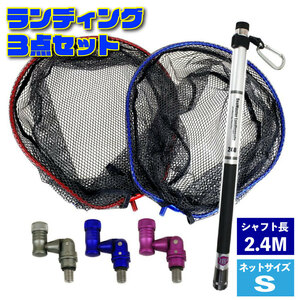 ランディング 3点セット SeaMastug LandingPole 240+ネットSガンメタ+ジョイント ガンメタ(landingset-111-g-g)