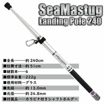 ランディング 3点セット SeaMastug LandingPole 240+ネットSガンメタ+ジョイント ガンメタ(landingset-111-g-g)_画像2