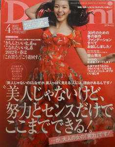 2012年4月号★Domani(ドマーニ)★福山雅治★SHIHO/新連載