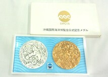 1000円スタート 沖縄国際海洋博覧会公式記念メダル Expo75 日本公式記念メダル協会 大蔵省造幣局 総重量約163.5g 約186.0g 箱付 9 II1029_画像1