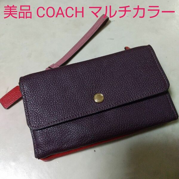 美品 COACH マルチカラー ポーチウォレット オールレザー 29911 本革 財布 オールレザー 