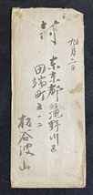 ◆陶芸家・板谷波山肉筆書簡⑧ 文化勲章受章者/東京美術学校で岡倉天心・高村光雲に師事/茨城県出身手紙_画像4