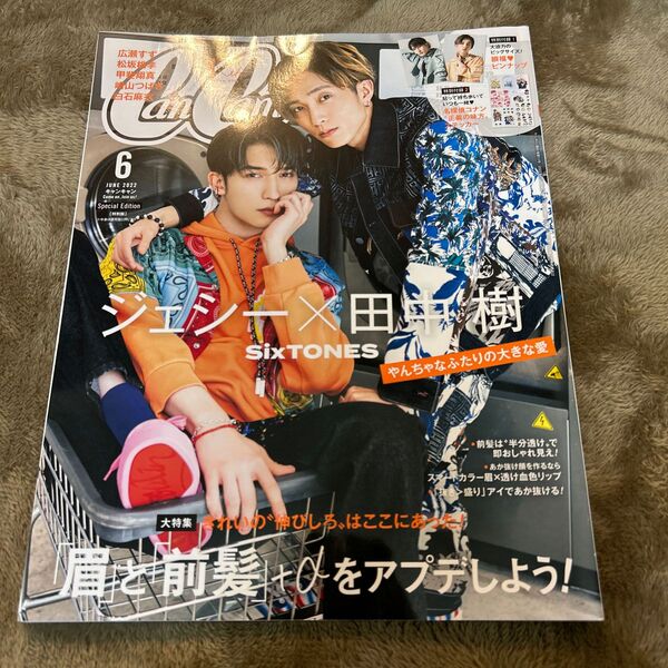 CanCam増刊 CanCam6月号特別版 2022年6月号 SixTONES
