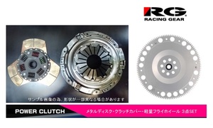 ●RG(レーシングギア) シルビア PS13(SR20DET) メタルディスククラッチ3点SET