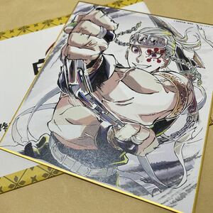 鬼滅の刃 全集中展 作画スタッフ全集中複製ミニ色紙 【肆】宇髄天元