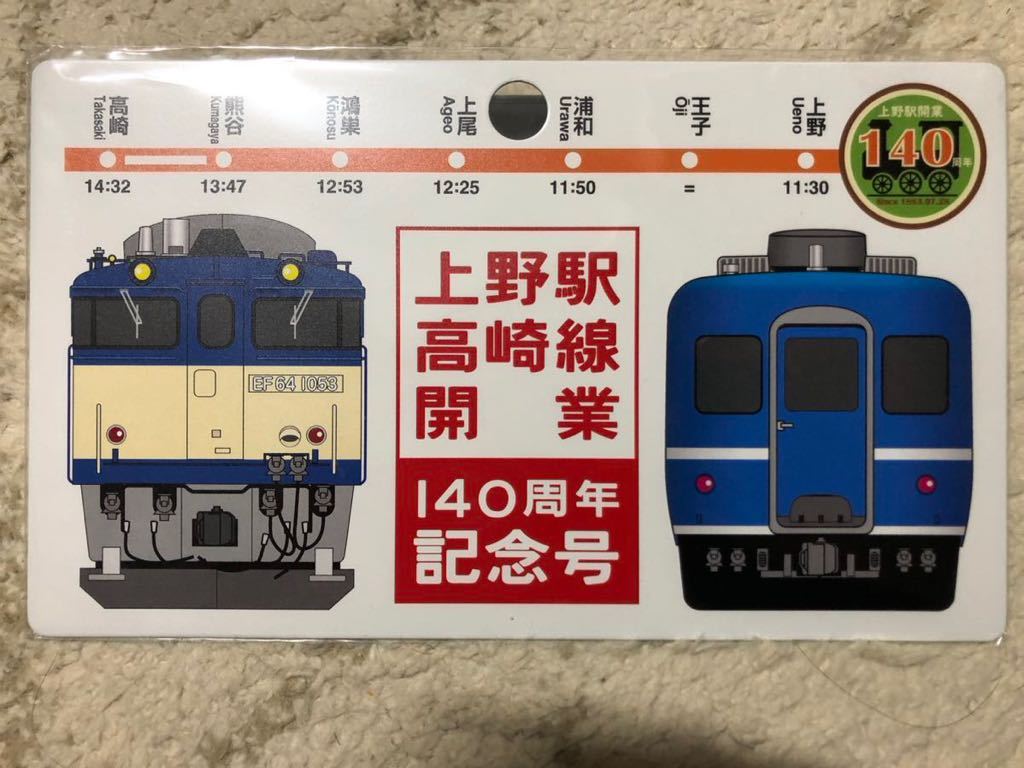 2023年最新】Yahoo!オークション -高崎線 グッズの中古品・新品・未