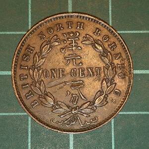 【1円スタート】イギリス領　北ボルネオ　洋元一分　1887年