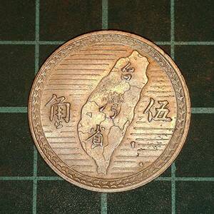 【一円スタート】中華民国　五角銀貨　5角銀貨　中華民国38年　1949年　中国　台湾　古銭