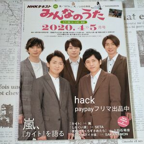NHK みんなのうた 2020年4月号 (NHK出版)