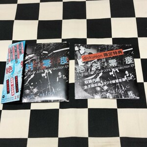 絶対零度 CD+CDR 「LIVE at 回天+JUNK CONNECTION」 東京ロッカーズ ポストパンク FRICTION LIZARD ZELDA AUTO-MOD ROCKERS PUNK 