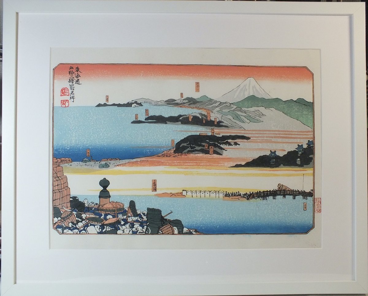 *우타가와 구니요시(Utagawa Kuniyoshi)의 복제 판판 우키요에, 도카이도의 53역과 4개의 여관(니혼바시에서 가나가와까지) 액자, 그림, 우키요에, 인쇄물, 다른 사람