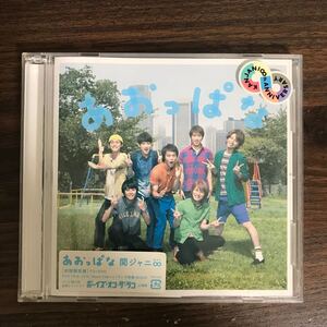 (B430)帯付 中古CD150円 関ジャニ∞ あおっぱな(初回限定盤)