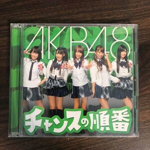 (B444)帯付 中古CD150円 AKB48 チャンスの順番(K)(DVD付)