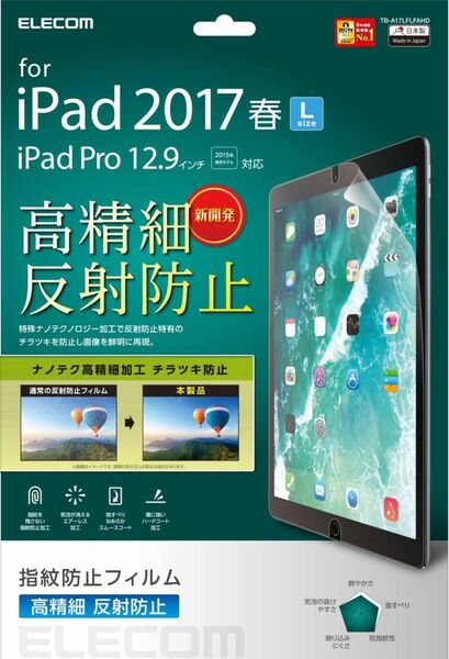 エレコム iPad Pro 12.9 (2015/2017) フィルム 防指紋