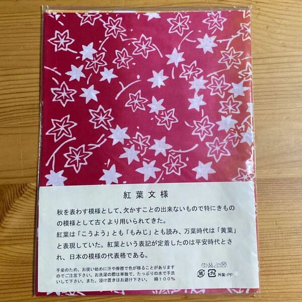 戸田屋商店 手ぬぐい 紅葉文様 額装やタペストリーにしても素敵です♪