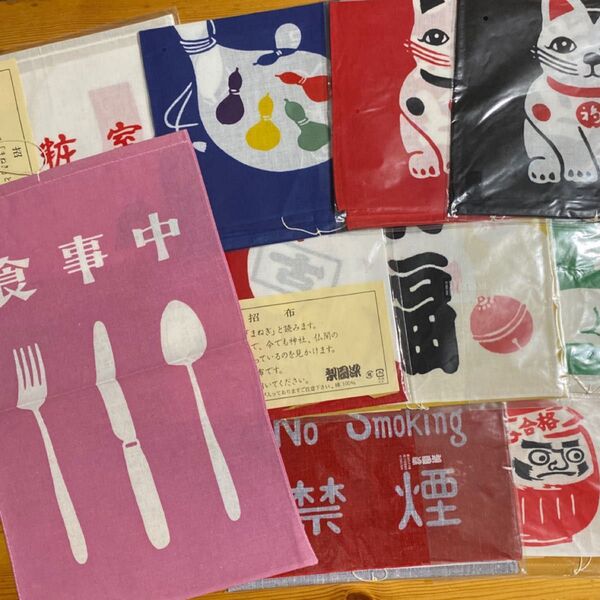 戸田屋商店 手ぬぐい招布10枚セット♪ 先客万来 禁煙 無病息災 必勝 猛犬注意 食事中 化粧室 大入 来福