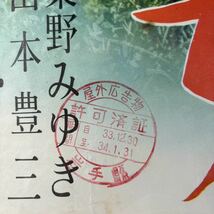 映画ポスター 「野を駈ける少女」 松竹映画 桑野みゆき 山本豊三 井上和男監督 B2サイズ 昭和レトロ_画像6