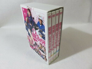 [中古]DVD-BOX 4枚組 逮捕しちゃうぞ 原沙知絵 伊東美咲 長嶋一茂 他