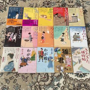 ★宮部みゆき、畠中恵など時代小説アンソロジー選べる文庫4冊★ ぬくもり、はらぺこ、ふしぎ、あやかし、なぞとき、もののけ、わが殿、他