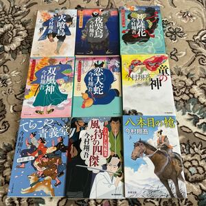 ★今村翔吾文庫8冊セット★火喰鳥、夜哭烏、菩薩花、双風神、恋大蛇、童の神、てらこや青義堂、風待ちの四傑、八本目の槍★９冊の内8冊選ぶ