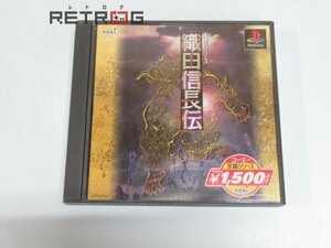 織田信長伝（コーエー定番シリーズ） PS1