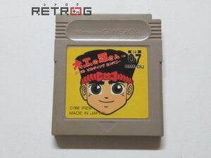 大工の源さん ゲームボーイ GB