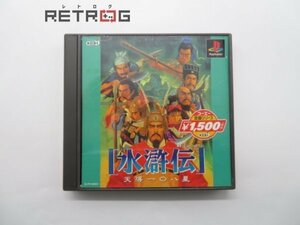 水滸伝・天導一〇八星　コーエー定番シリーズ PS1