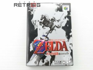 ゼルダの伝説64 時のオカリナ N64 ニンテンドー64