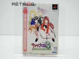 サクラ大戦３～巴里は燃えているか～（初回プレス版） PS2