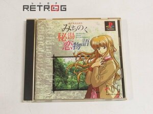 美少女花札紀行みちのく秘湯恋物語 PS1