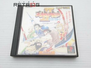 天地を喰らう2 PS1