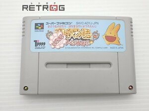 魔導物語 はなまる大幼稚園児 スーパーファミコン SFC スーファミ