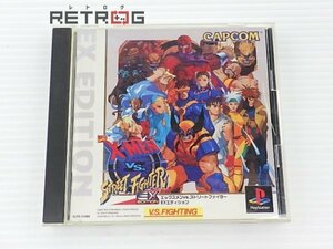 X-MEN VS ストリートファイターEXエディション PS1