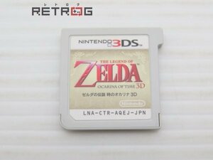 ゼルダの伝説 時のオカリナ3Ｄ ニンテンドー3DS