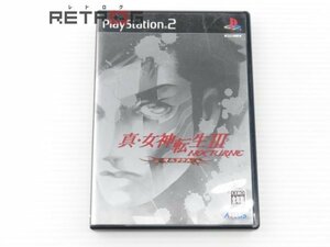 真・女神転生3ＮＯＣＴＵＲＮＥマニアクス PS2