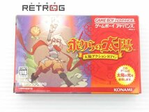 ボクらの太陽 ゲームボーイアドバンス GBA_画像1