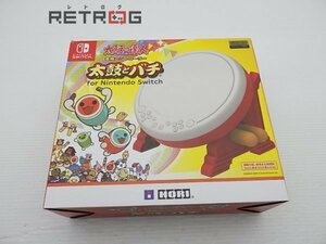 太鼓の達人専用コントローラー 太鼓とバチ for Nintendo Switch Nintendo Switch