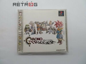 クロノ・トリガー PS1