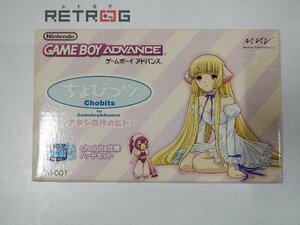 ちょびっツ for GAMEBOY ADVANCE アタシだけのヒト chobits仕様 ゲームボーイアドバンス GBA