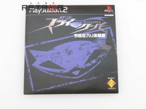 怪盗スライ・クーパー 体験版 PS2