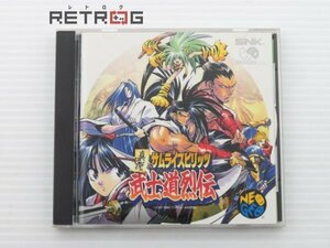 真説サムライスピリッツ武士道烈伝 ネオジオCD