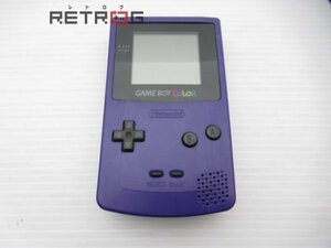 ゲームボーイカラー本体（CGB-001/パープル） ゲームボーイカラー GBC