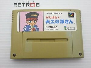 がんばれ大工の源さん スーパーファミコン SFC スーファミ