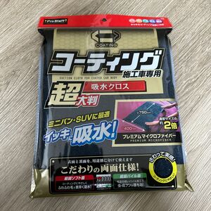 PROSTAFF プロスタッフ ポリマーメンテナンス 超大判 速吸水クロス P126