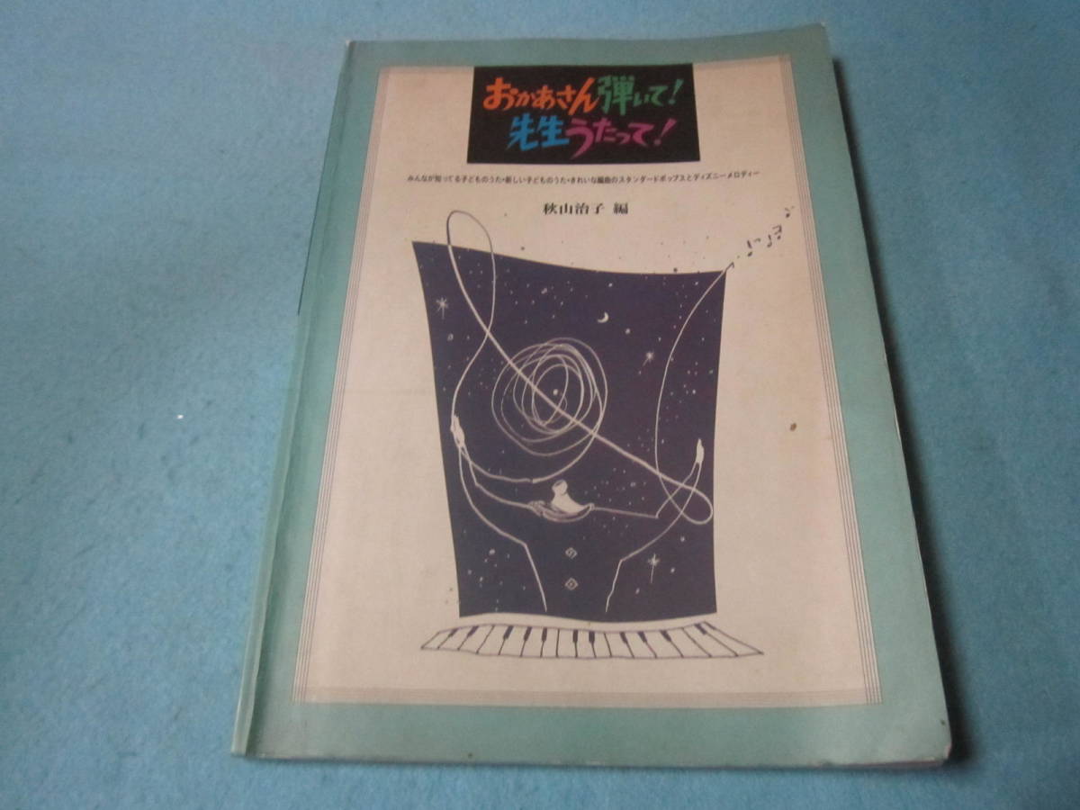 2024年最新】Yahoo!オークション -ピアノ楽譜童謡の中古品・新品・未