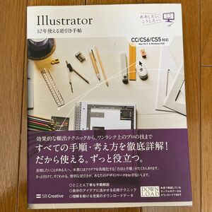 Ｉｌｌｕｓｔｒａｔｏｒ１０年使える逆引き手帖 （ああしたい。こうしたい。） 高野雅弘／著