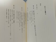 送料安★ケネス・ルオフ『国民の天皇　戦後日本の民主主義と天皇制共同通信社・2003年・カバ帯ー昭和天皇・現上皇・美智子上皇后_画像5